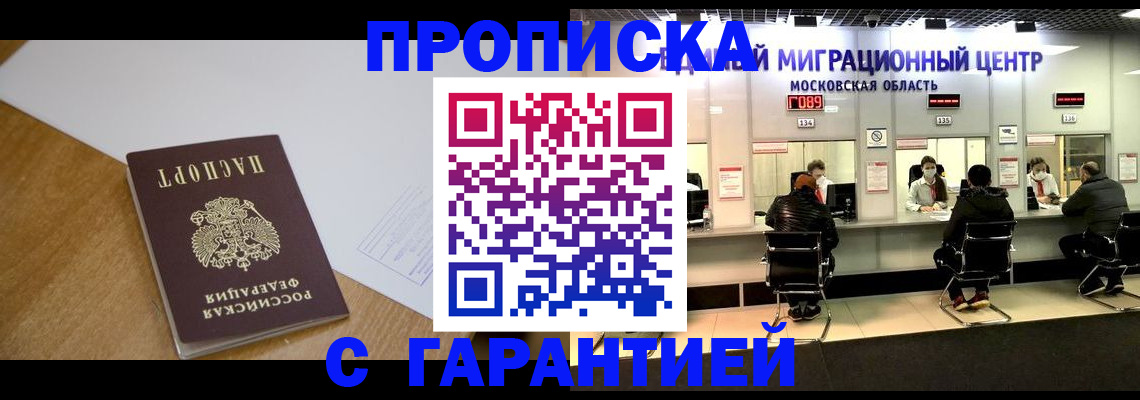 временная регистрация для всех в Суворове